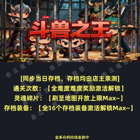 斗兽之王 魔兽争霸官方KK对战平台RPG地图等级存档代肝活动挂机