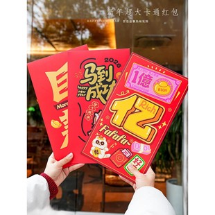 2026马年超大新年红包高档创意仪式感压岁钱包送女友礼物利是封