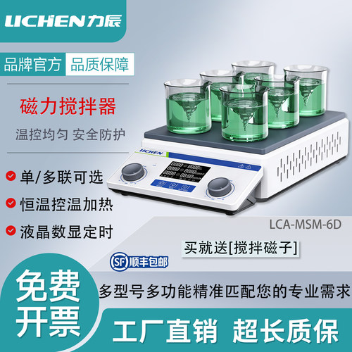 力辰迷你数显多联恒温磁力搅拌器