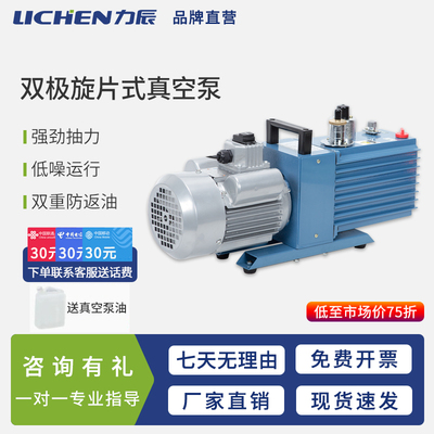 力辰双重防返油真空泵直联旋片式