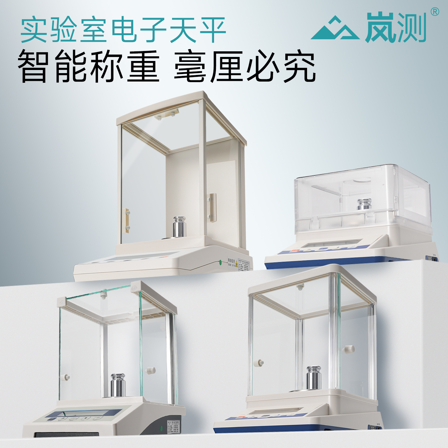 岚测电子分析天平万分之一高精密