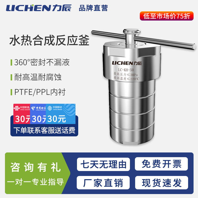 力辰反应釜耐高温耐腐蚀