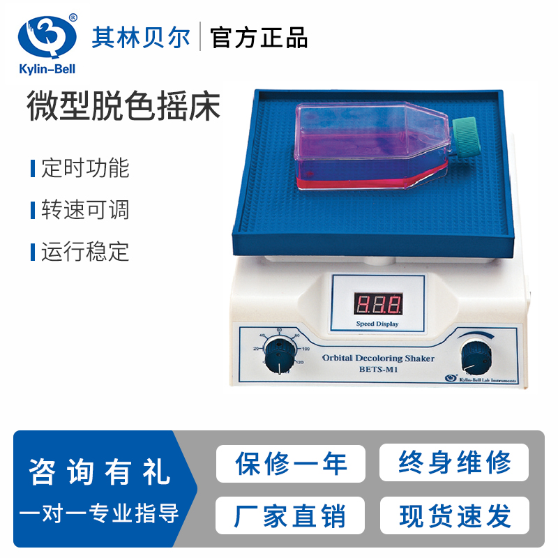 其林贝尔微型脱色摇床实验室BETS-M1/BETS-M5定时可调速摇床