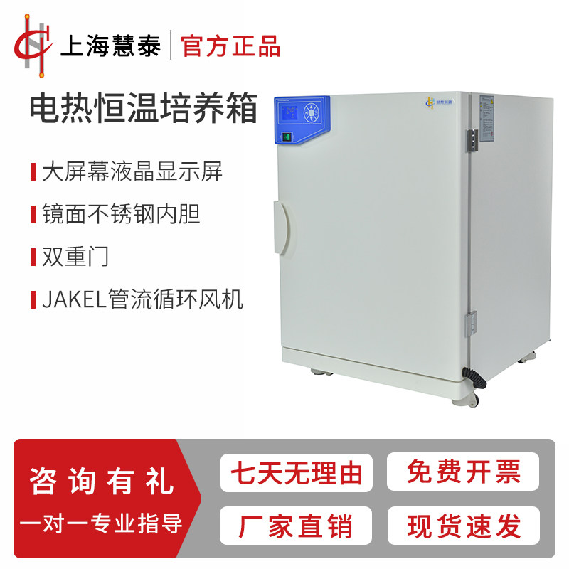 上海慧泰电热恒温干燥培养箱烘箱图片