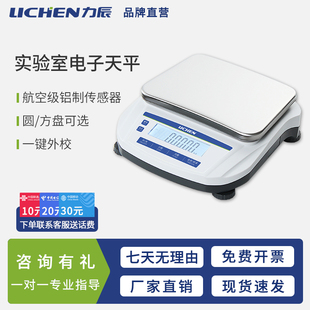力辰科技电子天平实验室百分之一高精度天平克秤十分之一电子秤