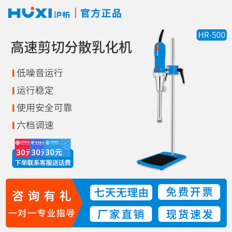 【沪析】高速剪切分散乳化机HR-500分散机匀浆机实验室均质机,五金/工具,其它仪表仪器,淘宝优惠券,粉丝福利购,淘宝优惠卷