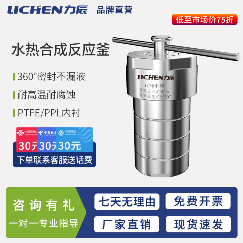 力辰反应釜耐高温耐腐蚀