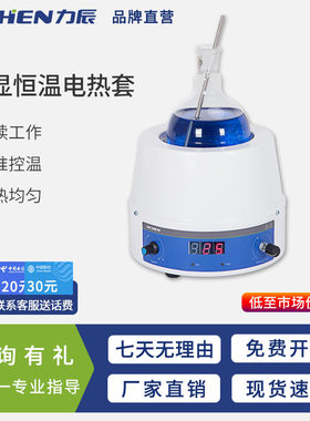 力辰科技数显恒温磁力搅拌加热套