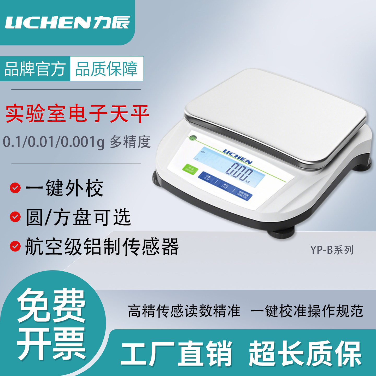 力辰电子天平0.1g高精度天平克秤图片