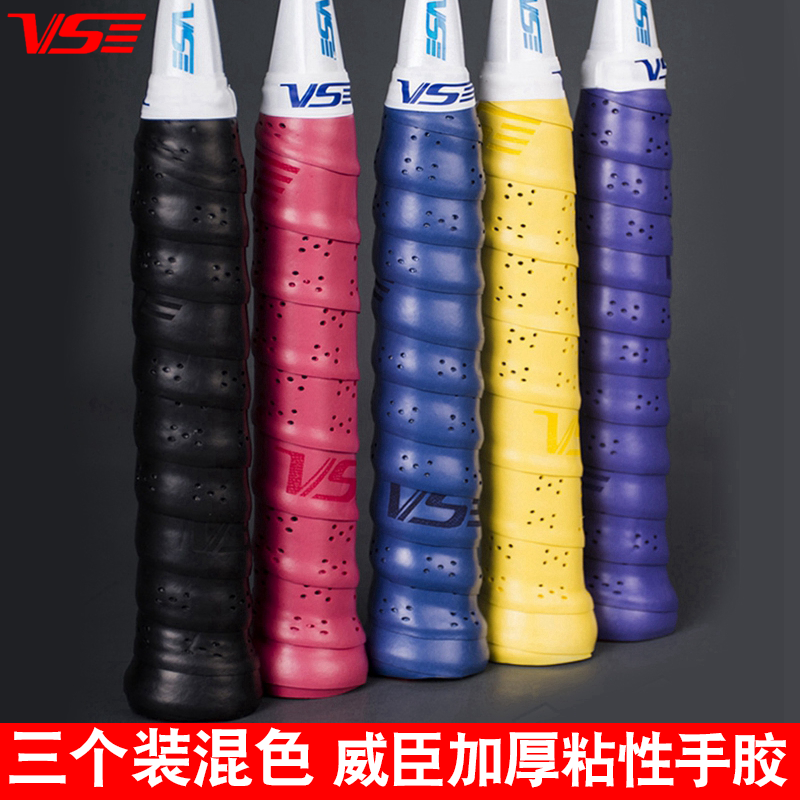 vs威臣006手胶羽毛球拍