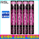 亚狮龙羽毛球4号 正品 RSL耐打王12只装 比赛用球稳定不易烂