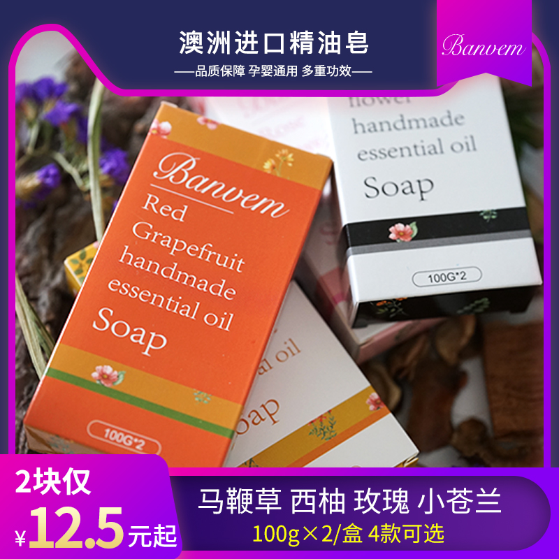 澳洲进口天然植物正品手工精油皂马鞭草玫瑰小苍兰沐浴洁面美白