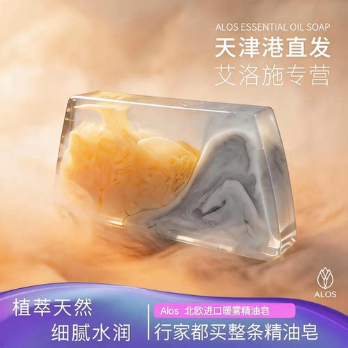 拉脱维亚进口真精油暖雾天然手工精油皂洁面洗澡香皂送礼