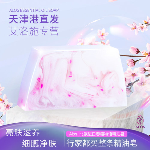 拉脱维亚进口真精油春樱物语天然手工精油皂洁面洗澡香皂送礼