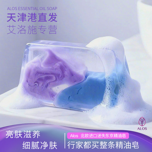 拉脱维亚进口真精油迷失东京天然手工精油皂洁面洗澡香皂送礼