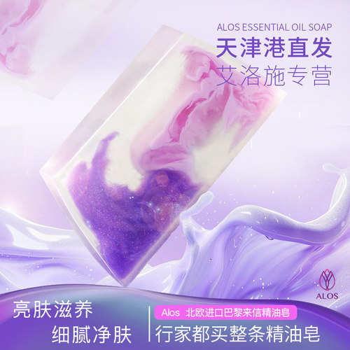 拉脱维亚进口真精油巴黎来信天然手工精油皂洁面洗澡香皂送礼