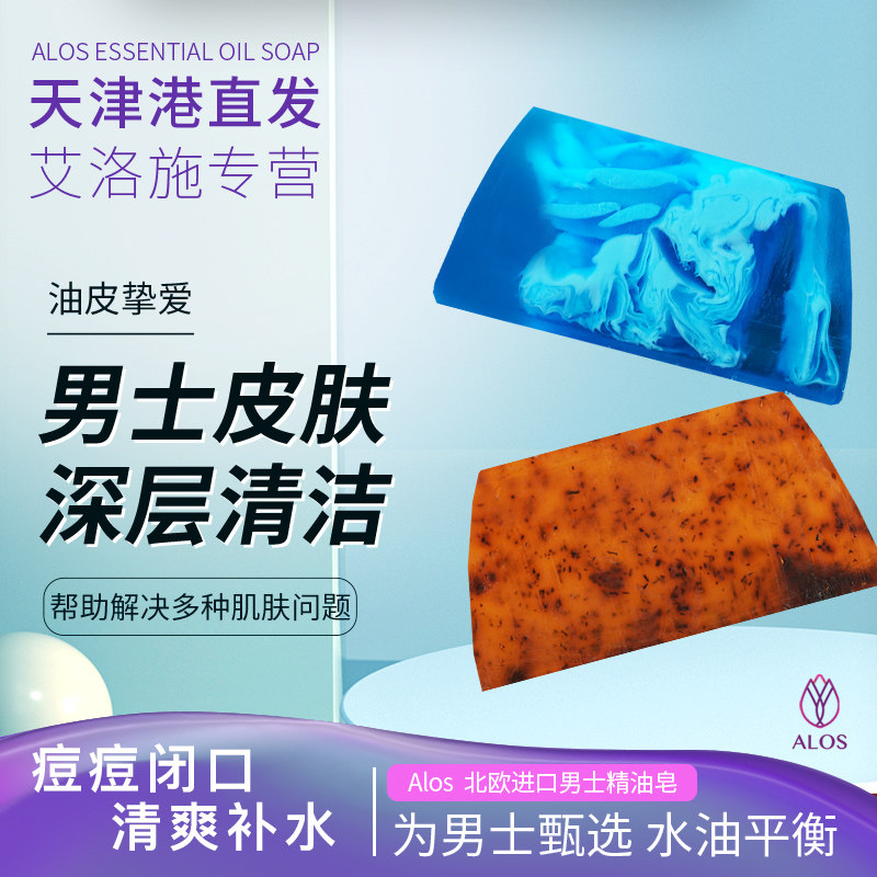 男士专用精油皂除螨洁面海盐羊奶