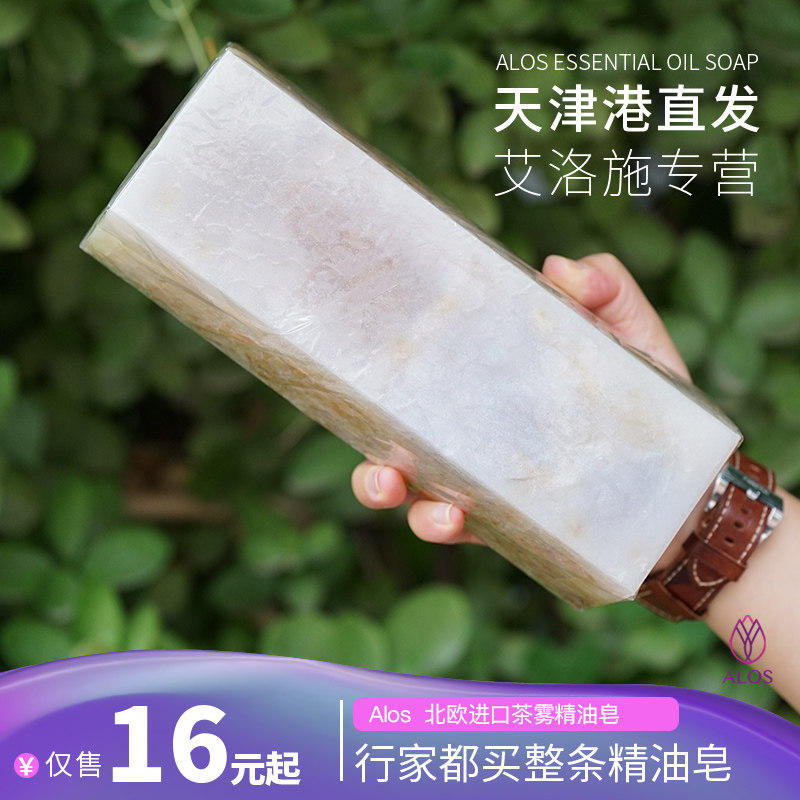 拉脱维亚进口真精油茶雾天然手工精油皂洁面洗澡香皂送礼盒