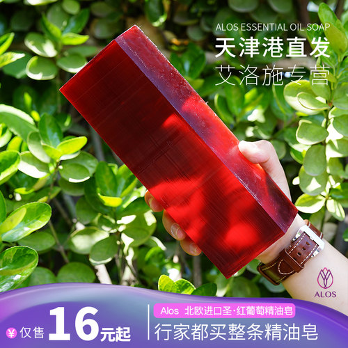 拉脱维亚进口真精油圣·红葡萄天然手工精油皂洁面洗澡香皂送礼盒
