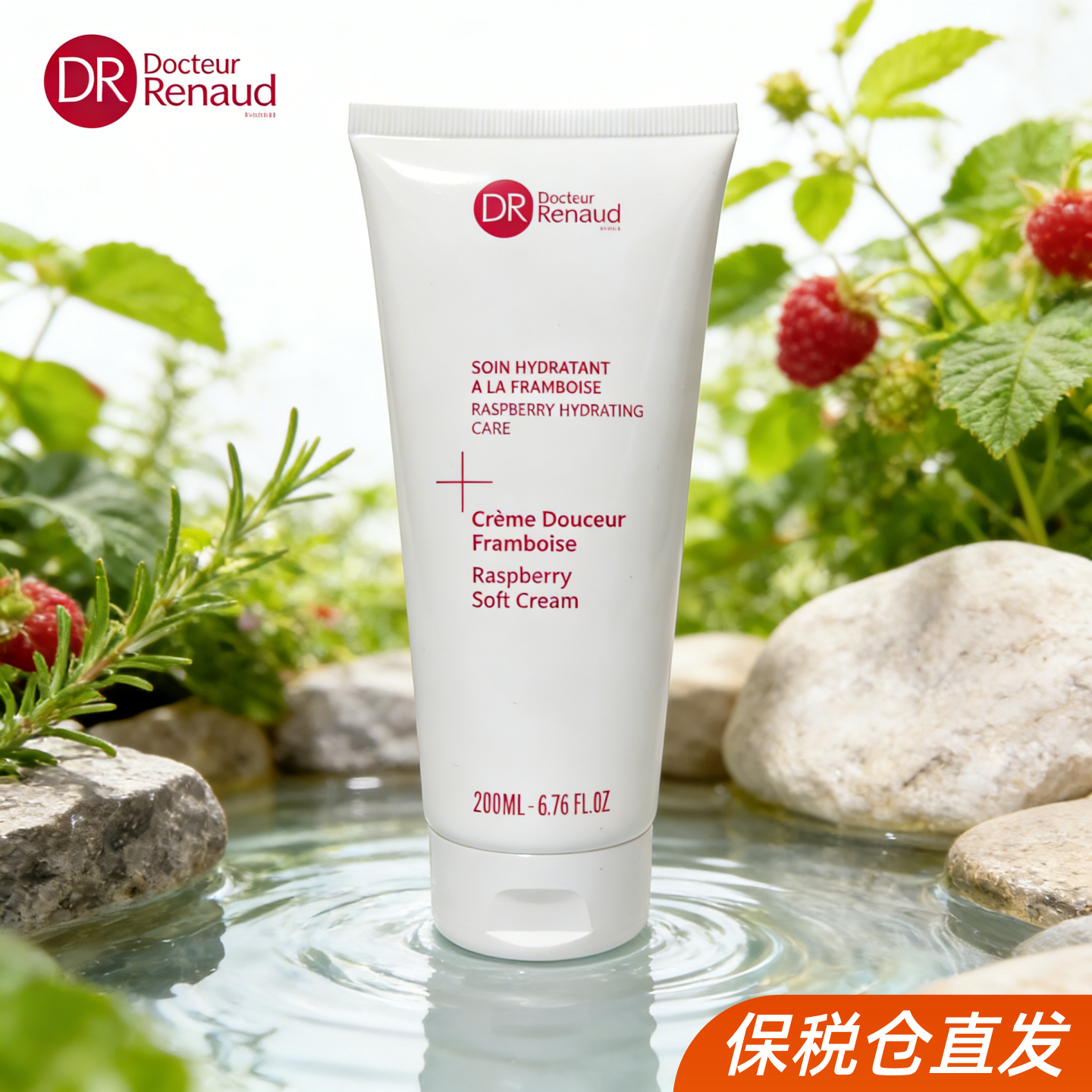 DR RENAUD 法国 诗兰 草莓倍水保湿霜200ml 保税仓直邮 正品