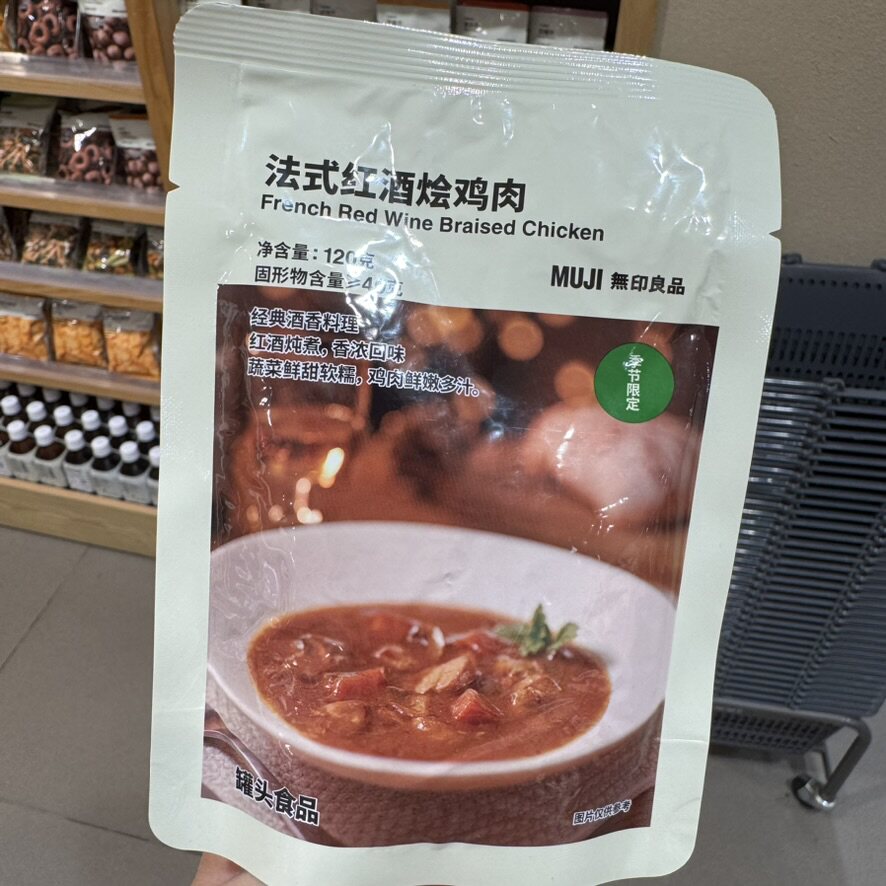 MUJI无印良品红酒勃艮第烩
