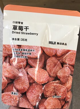 MUJI无印良品果干果脯