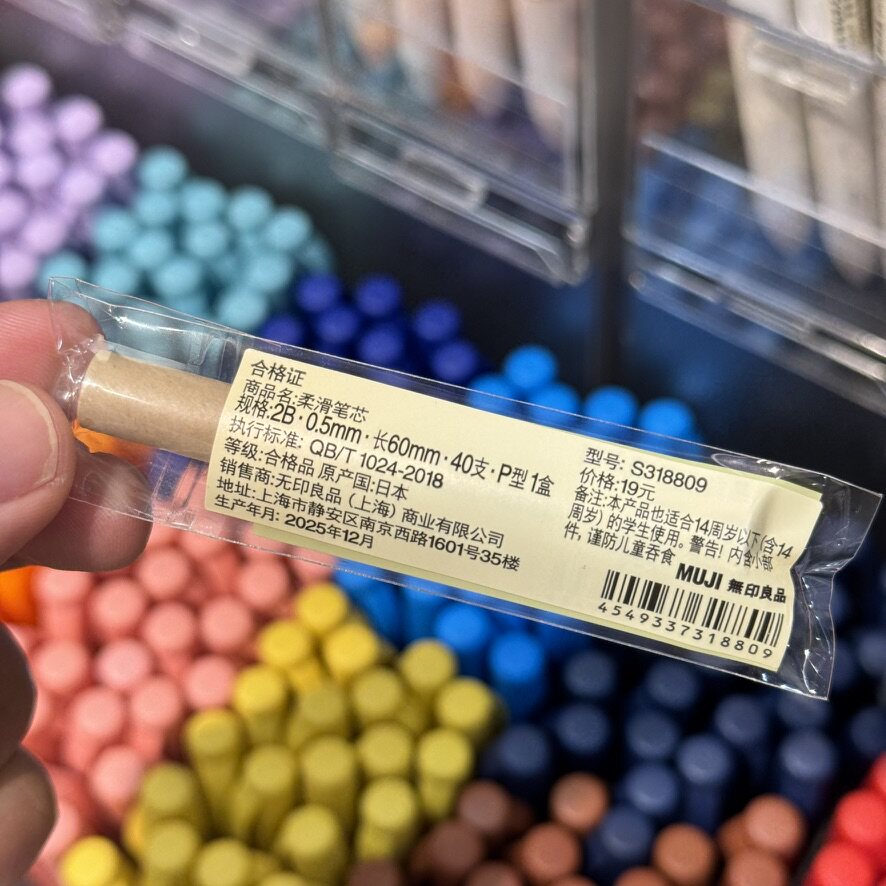 MUJI无印良品0.5mm自动铅笔芯