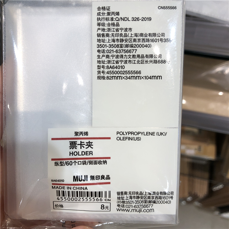 muji无印良品卡夹口袋侧面聚丙烯