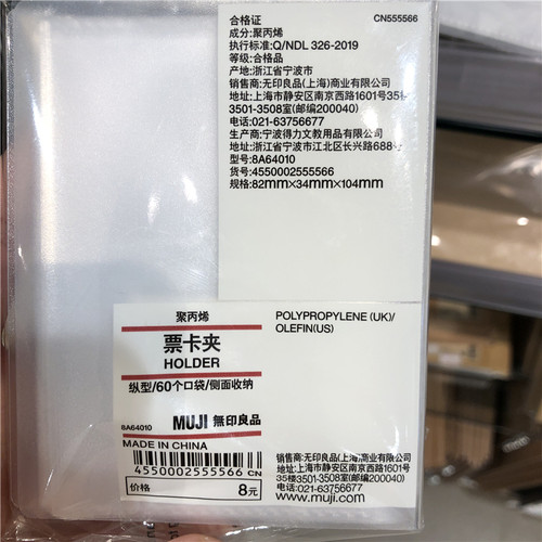 muji无印良品卡夹口袋侧面聚丙烯