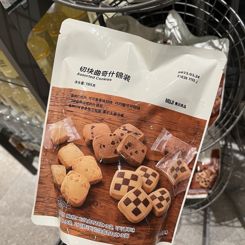 SALE-MUJI无印良品切块曲奇迷你蛋糕软香饼干什锦装黄油包装原味