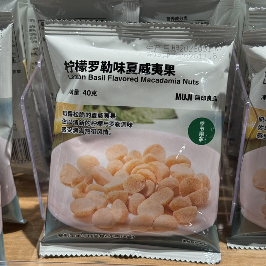 无印良品限定冬阴功夏威夷果