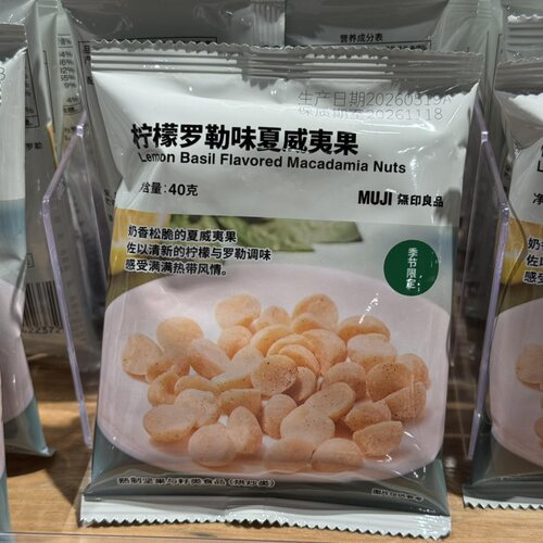 无印良品限定冬阴功夏威夷果