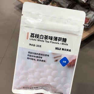 MUJI无印良品咸柠檬柚子绿茶葡萄味荔枝白茶味薄荷糖便携解馋零食