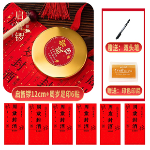 抓周用品一周岁布置启智锣兔宝男孩女百天道具满月封酒贴仪式全套