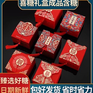 喜糖礼盒成品中国风结婚订婚专用高级感婚礼创意混合含糖果盒子装