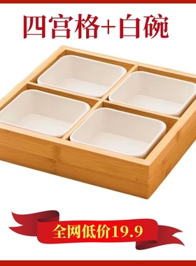 围炉煮茶陶瓷花碟四宫格盒创意摆盘分格冰九宫格餐盘花碗果碟摆件