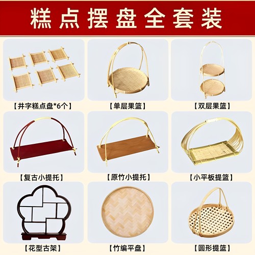 糕点摆台全套【我家便宜】