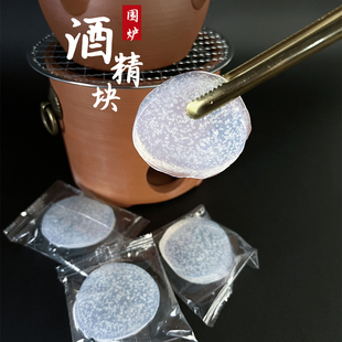 炭炉围炉煮茶固体酒精块耐烧家用无烟烧烤燃料户外点火助燃核桃炭