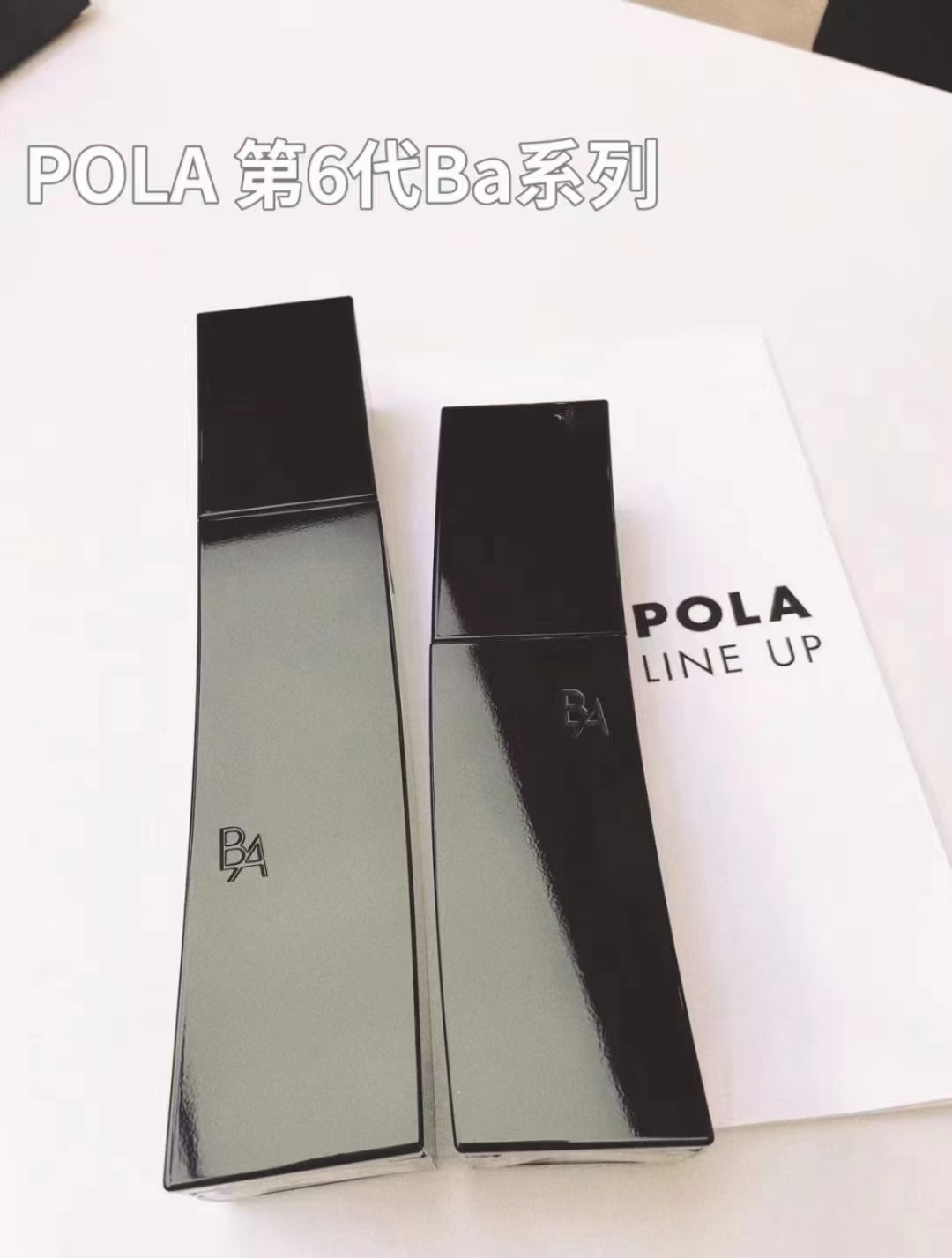 日本POLA宝丽黑BA水乳两件套碧艾赋颜晨光第六代抗糖抗老滋润紧致