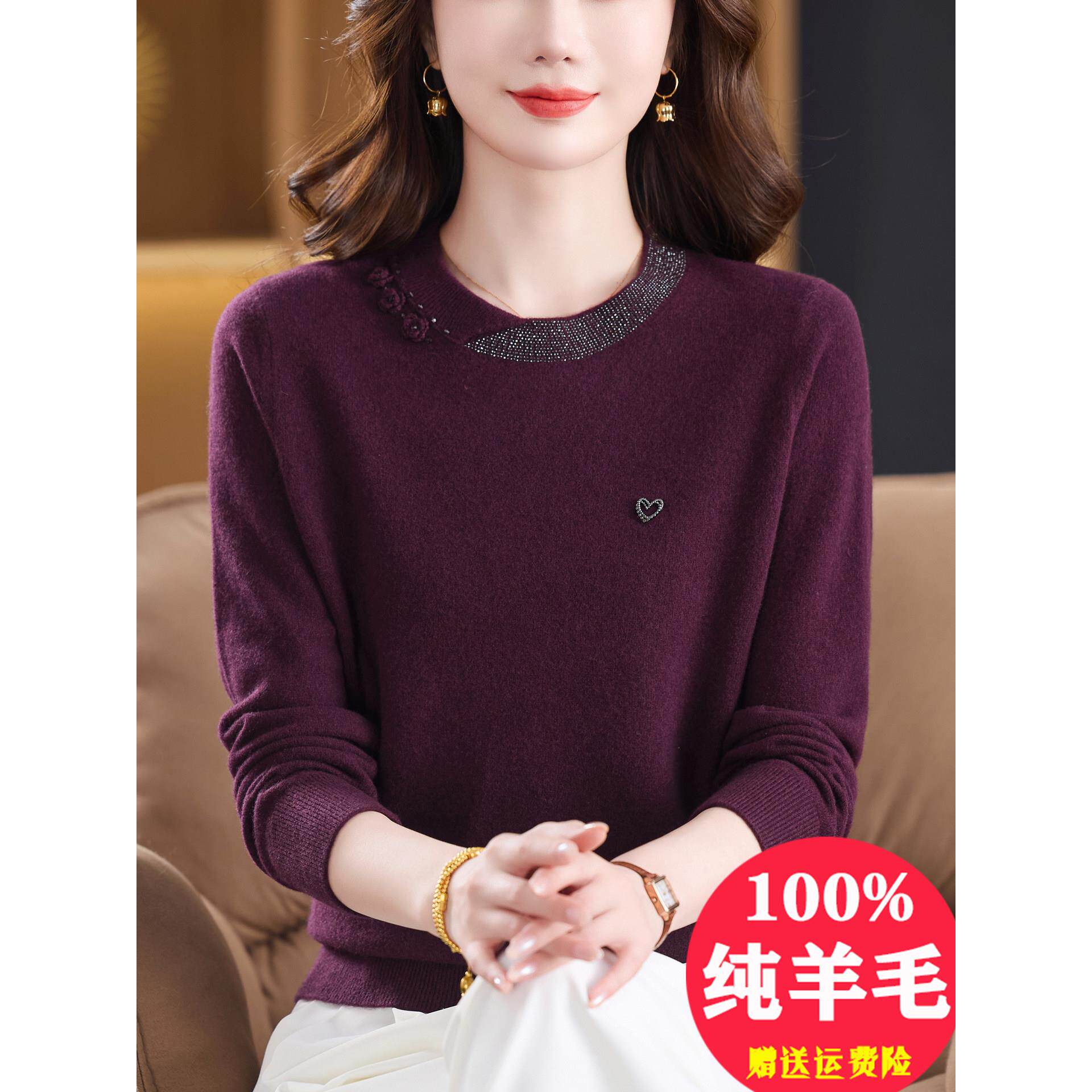 高端品牌100%纯羊毛绒衫女秋冬2025新款镶钻圆领妈妈针织打底毛衣