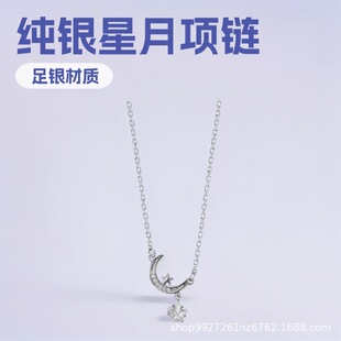 999足银精美轻奢高级感星月项链女超闪时尚精致小巧小众纯银锁骨