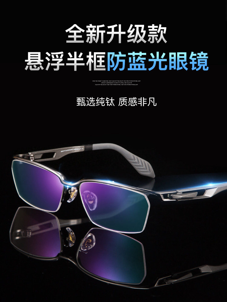 贝尔莎超轻纯钛半框眼镜男款有度数近视防雾可配商务变色光学镜架