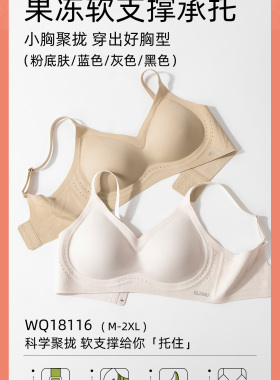 长益琴新款无痕无感文胸小胸不空杯舒适透气亲肤百搭四色WQ18116