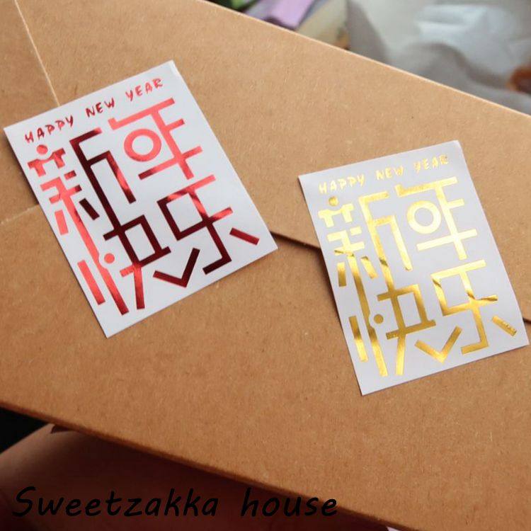 225枚 新年快乐烫金简洁礼品包装封口贴礼盒装饰贴糖果饼干贴纸,文具电教/文化用品/商务用品,贴纸/立体贴纸,淘宝优惠券,粉丝福利购,淘宝优惠卷