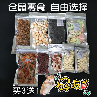 仓鼠磨牙零食大礼包补钙套餐荷兰猪磨牙棒龙猫刺猬兔子金丝熊用品