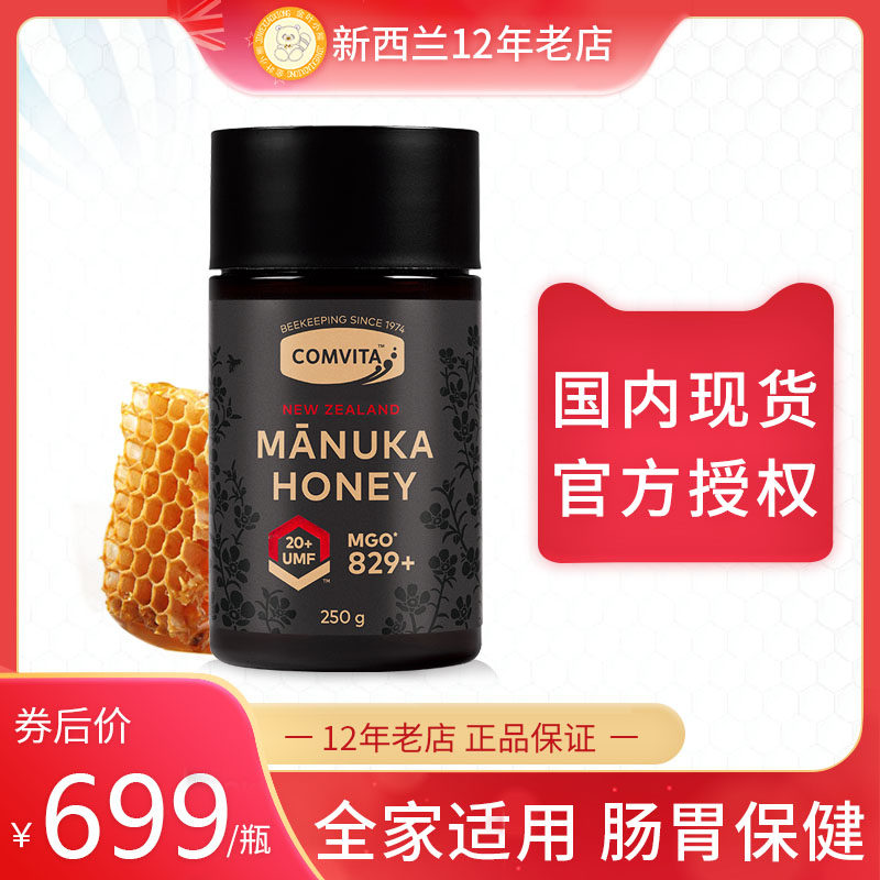 新西兰comvita麦卢卡蜂蜜250g