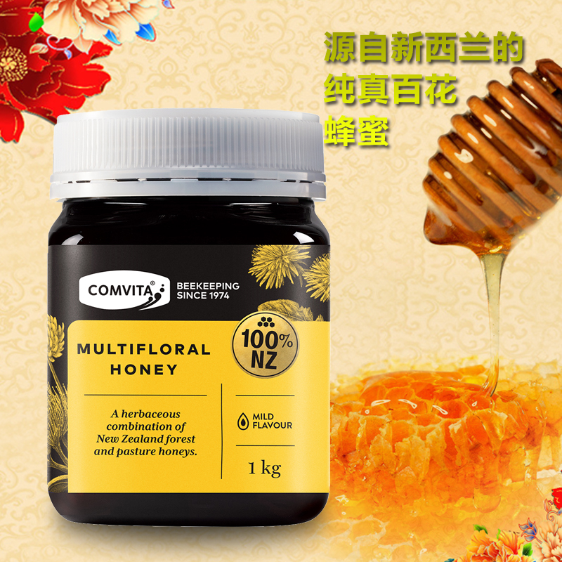 包邮新西兰comvita康维他百花进口纯正天然多花种花野生花蜂蜜1kg