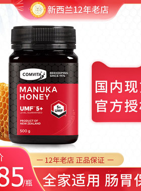 现货新西兰comvita康维他UMF5+麦卢卡5官方进口天然蜂蜜500g食品