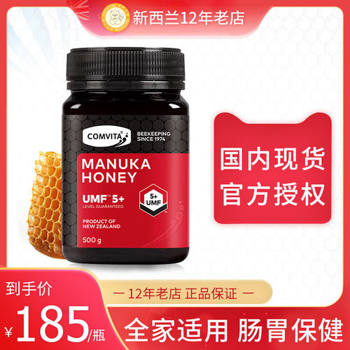 新西兰comvita麦卢卡蜂蜜500g