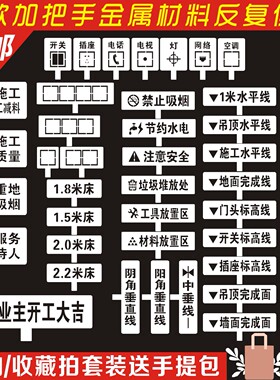 定制装修放样模板家装字模水电定位放线标识工地施工镂空喷漆牌